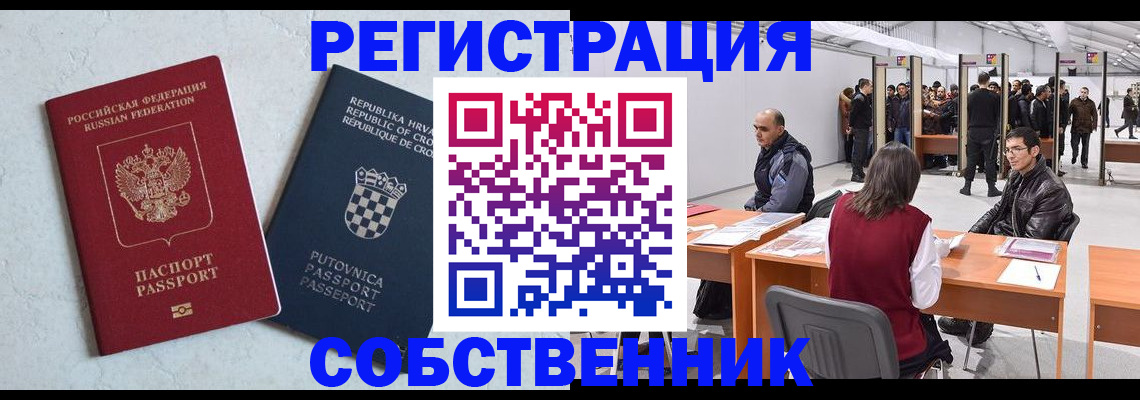 прописка для работы в Самаре